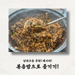 [안성8미 맛집선정] 남산고을 매운 국물닭발 캠핑요리 밀키트 : 남산고을
