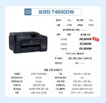 브라더 MFC-T4500DW A4/A3 사무용 프린터 컬러복합기임대 3년약정 : 한빛사무기