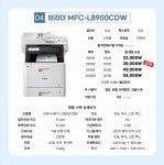 브라더 MFC-L8900CDW A4/A3 사무용 레이저 컬러복합기임대 3년약정 : 한빛사무기