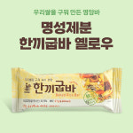 명성제분 한끼굽바 옐로우 27g 1입 : 비플리마켓