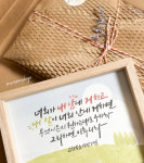일러스트 말씀액자 캘리그라피 원목액자 세례 심방 새가족 안수 선물 : 온맘다예 공방