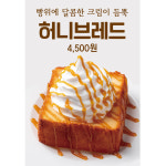 허니브레드 디저트 커피 카페포스터 PO-4646 A4 : 디자인킹