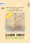 새싹삼 품은 현미쌀칩 : 선샤인그린팜