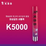 케이비비 셔틀콕 KBB5000 배드민턴셔틀콕 (25타) : 와우민턴스포츠샵