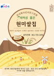 새싹삼 품은 현미쌀칩 : 선샤인그린팜