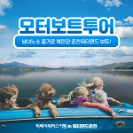 춘천모터보트투어 - 춘천소양강/삼악산/물레길 (수상스포츠체험 추가가능) : 빅베어워터스키-워터랜드춘천