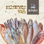 반건조생선 민어조기 침조기 참가자미 적어 서대 망미중앙시장,부자생선 : 망미중앙시장 김명욱