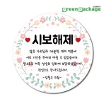 힐링슘 | 시보해제 답례 스티커 승진축하 진급퇴사이직 감사표시 선물 소량제작 디자인06 14cm 대형 : 그린패키지몰