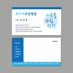 H-029 요양병원 명함제작 내과 외과 이비인후과 개인명함 진료안내 디자인 샘플 : 프린트하우