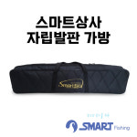 스마트상사 자립발판 가방 민물 낚시 짬낚시 받침틀 발판 좌대 : 산산레저