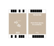 Y대전유성-더휴식 아늑 유★1호점_객실키, 객실카드 : 아이크루-스토어