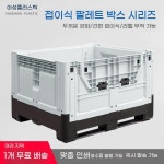 파렛트 박스 파레트박스 접이식 팔레트 플라스틱 물류 상자 지게차 : 안전한 직구나라