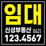 시안03_임대스티커 매매스티커 상가임대 상가매매 : 신성광고