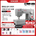 SINGER 싱거 미싱 재봉틀 표준구성 헤비듀티 준공업용 4432 4423 기본 90W : 트렌드BUY