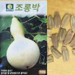 조롱박씨앗 10립 술병꽃병바가지 장식용구로도좋은 : 이파주