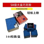 당구 초크 144 입 8A등급 파우더 용품 등급 : 반픽1