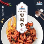 [보통맛] [300gx2팩 ][시샘상회] [앗싸쭈] 맛있게 매운 쭈꾸미볶음 밀키트 : 시샘상회