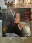서편제 OST LP (미개봉, 1993년 초반) : 덕은 보물창고