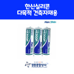 [낱개:1EA ]한신실리콘 HS-300P 무초산 다목적 건축자재용 일반실리콘 : 경동종합상사