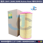 MANN필터 벤츠트럭 카고 추레라 2641 2646 2648 악트로스 악소 에어크리너 C271340 : JC필터