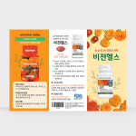 비젼헬스 (3단 접지 미니 브로셔) : 우리 서점