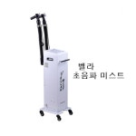 플라잉스타 벨라 미용실 헤어미스트기 초음파 / 헤어스팀기 분사식 미스트 미용실스티머 벨라헤어관리 : 후율헤어마켓