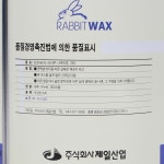 광택제(왁스) / 유니나왁스 바닥용 P-800 3.6L / 제일본드 토끼표 : 지호 테크