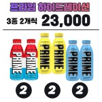 프라임 하이드레이션 3종 레몬,블루라즈베리,아이스팝 : 씨유어스