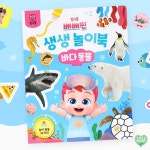 바다 동물스티커북 : 트리하트 이벤트파티문구몰