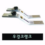 스마트상사 우경 크랭크 받침틀 대륙 레일 민물낚시 좌대 거치 튼튼한 : 산산레저