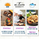 홍대 한식, 양식, 일식, 중식 조리기능사자격증 : 스타요리커피학원