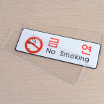 썬코 팻말 스티커 문구 노스모킹 안내판 금연 표지판 : 썬코마켓