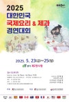 2025 대한민국 국제요리 & 제과 경연대회 바리스타 공식 원두 : 올오픈커피랩