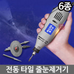전동 타일 줄눈제거기 청소기 줄눈제거 화장실 타일줄눈제거기 참 일 깊이조절 제거 핸드그라인더베이스 공경18 5mm : 화이트트리002