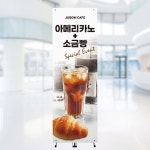 [주봄 배너-J1052] 카페 커피 소금빵 배너 입간판 600X1800mm : 디자인주봄