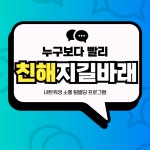네트워킹팀빌딩 친해지길바래 네트워킹프로그램 조직문화활성화 빨리친해지길바래 프로그램 : 특별한날 DAY