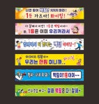 현수막A2 체육대회 우승 응원 파이팅 프랑카드 : 무지개출력소