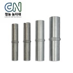 비닐하우스 파이프 연결봉 연결대 자재 22mm : 청농농자재