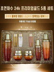 초연화수 24k골드 프리미엄 5종 세트   스킨 로션 에센스 아이크림 크림 골드 : 씨엠건강나라