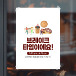 브레이크타임 배너포스터 패트지 A4-210x297mm : 탐나인