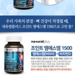 조인트 엠에스엠MSM  1500 1375mg x 120정 비타민D 글루코사민 칼슘 상어연골분말 마그네슘 감자전분 생선콜라겐 : 조이투데이
