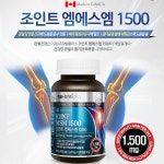 조인트 엠에스엠MSM  1500 1375mg x 120정 비타민D 글루코사민 칼슘 상어연골분말 마그네슘 감자전분 생선콜라겐 : 조이투데이