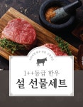 고흥축산 명품 1++한우  등심 갈비살 : 고흥축산