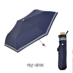 nifty colors 마린 미니 55 일본양산 자외선 UV 차단 암막 3단 니프티컬러 2444 : 코스타스웨그