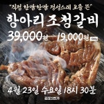 항아리 조청갈비 : 김포1번가 축산물도매시장