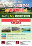 해외패키지 국내 골프 5월 월화수 출발 창녕 동훈힐마루 1박2일 : 투어탱크
