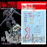 설염데칼 HG-67 HG 수성의마녀 파렉트 조워트 틱발랑 건담 형광 습식 데칼 스티커 : 컬러가이즈