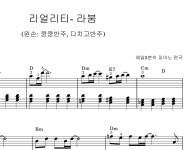 리얼리티(라붐 ) 악보 1  pdf -OST : 피아노PT샘