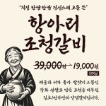 항아리 조청갈비 : 김포1번가 축산물도매시장