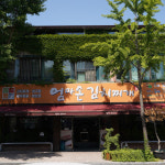 엄마손 생(生) 돼지고기 김치찌개 전주맛집 2인분 이상 캠핑음식 밀키트 : 풍남상회